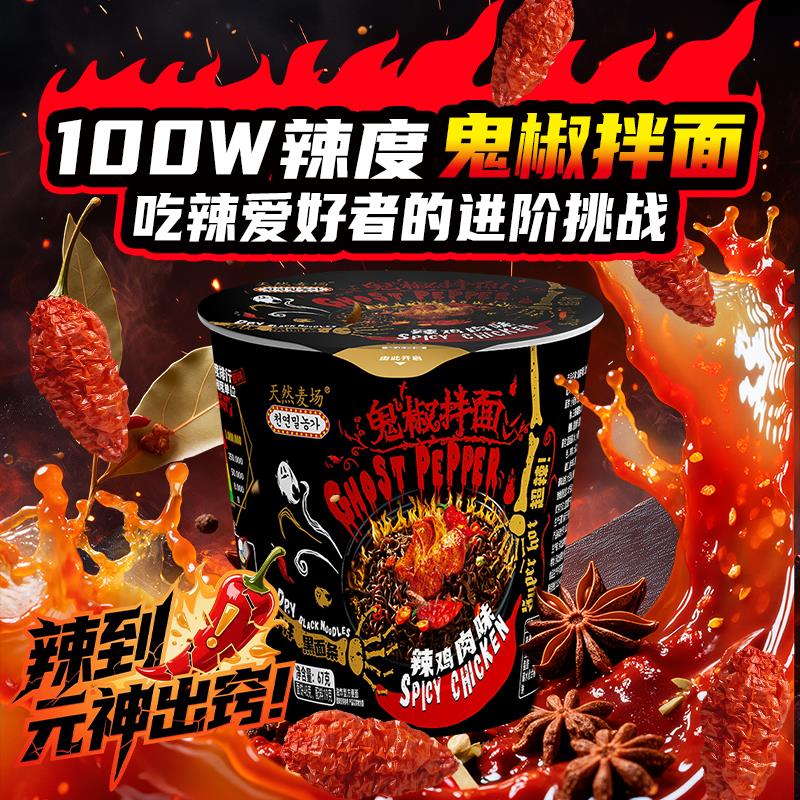 天然麦场马来西亚味鬼椒拌面宿舍夜宵墨鱼火鸡面泡面地狱魔鬼辣度