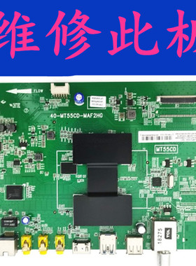 TCL电视D50A710 L55F3700A L58F3700A主板维修40-MT55CD-MAC2HG