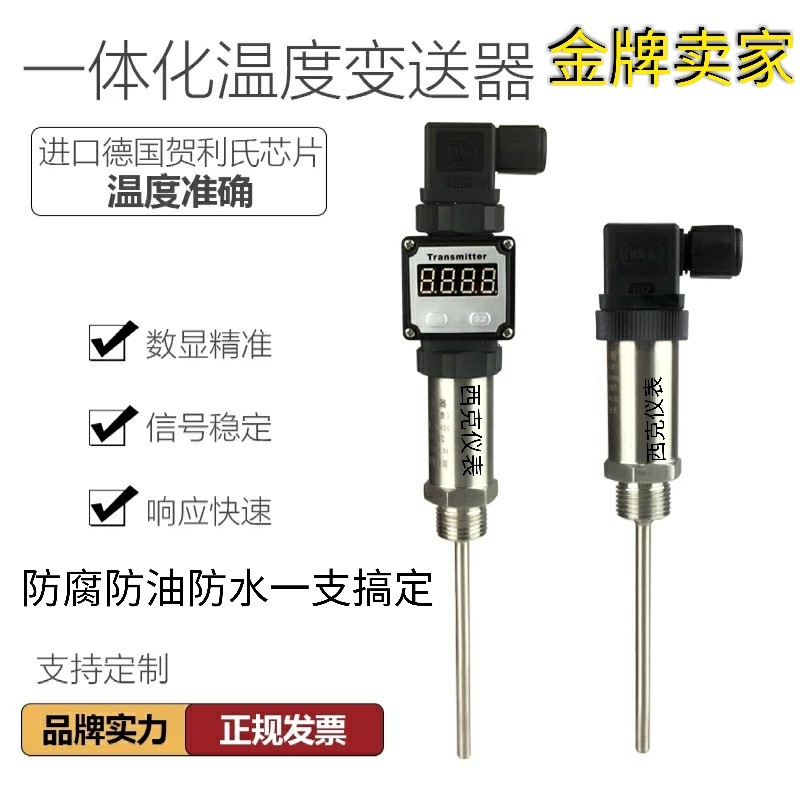 XK-HSM插入式一体化pt100温度传感器数显赫斯曼0/5V10V温度变送器