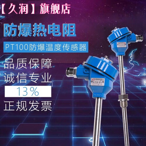 一体化热电阻隔爆型温度传感器