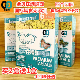 金贝氏欧式 蝴蝶面180克6个月以上宝宝辅食菠菜猪肝胡萝卜番茄牛肉