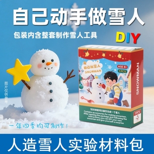 人造雪人实验材料包diy圣诞节礼物创意小学生实验科技小制作套装