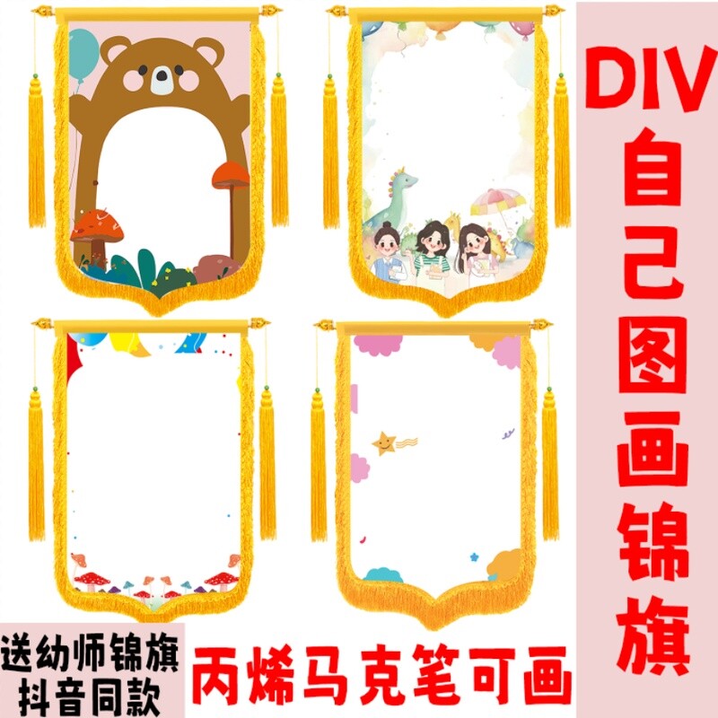 教师节手工diy锦旗幼儿园锦旗感谢手绘画儿童学生手绘空白可画画