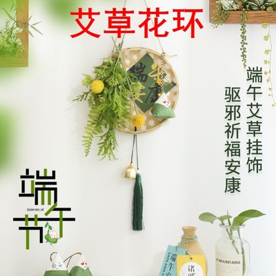 端午节门口挂件菖蒲艾草花环diy材料包门挂布置氛围装饰大门香包