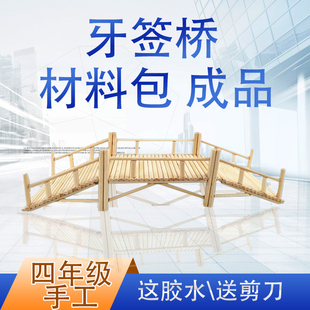 三角形牙签桥材料包四年级成品竹桥廊桥圆木棒亲子手工互动活动