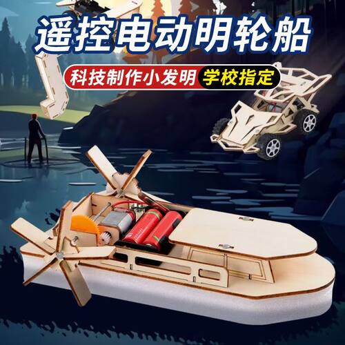 五年级科学实验船水上电动遥控小船可下水迷你动力小船玩具组装