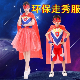 六一儿童节环保走秀服装男生废旧物品时装秀舞台服主题亲子创意