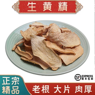 黄精中药材 干黄精片泡水养生茶生黄精九蒸就晒产地直发顺丰包邮