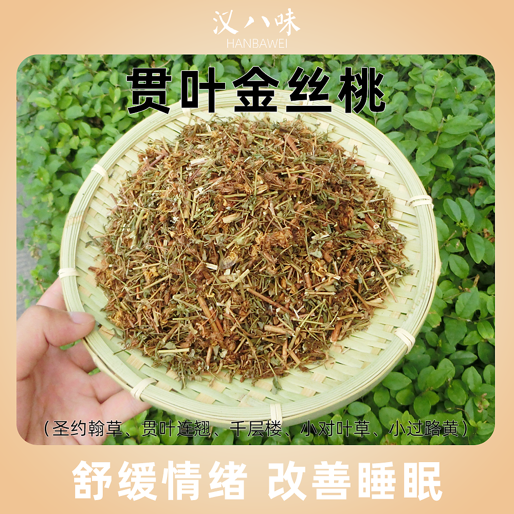 野生贯叶连翘圣约翰草金丝桃过路黄大小对叶赶山鞭500g包邮天然,传统滋补营养品,其他药食同源食品,淘宝优惠券,粉丝福利购,淘宝优惠卷