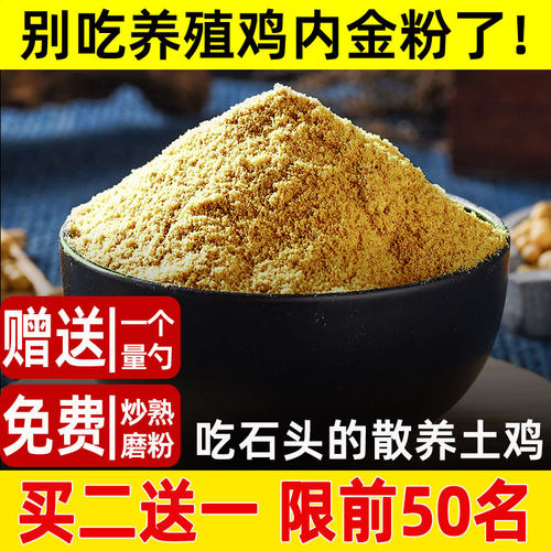 农家调理脾胃250g包邮鸡内金粉