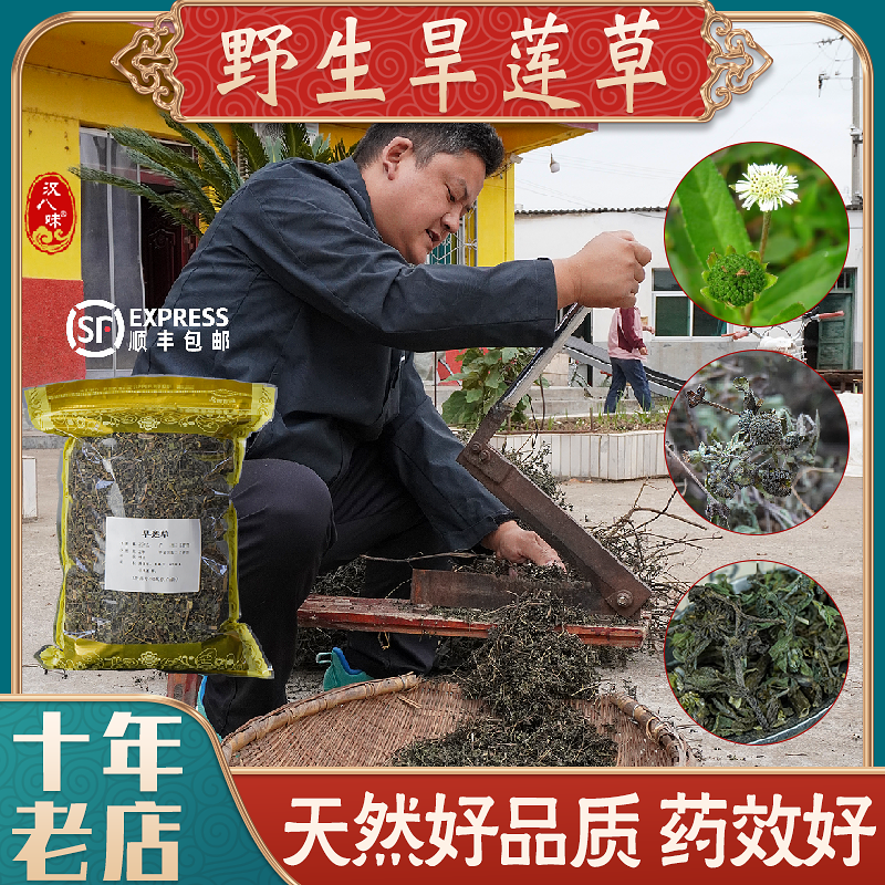 旱莲草250g 秦岭野生非中药材干货墨旱莲鳢肠莲草莲子草金陵草