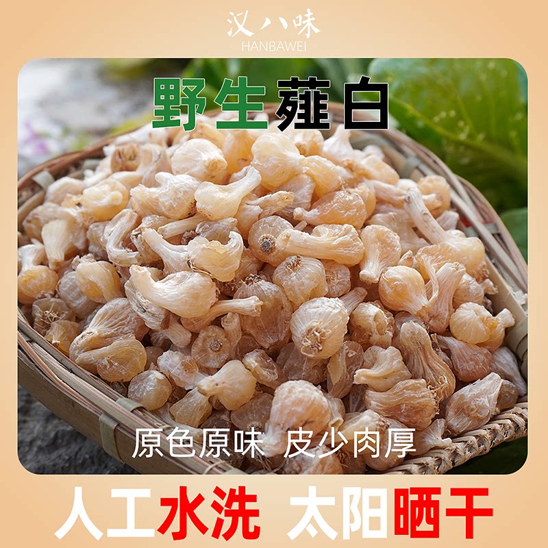 汉八味汉中市药食同源野生薤白