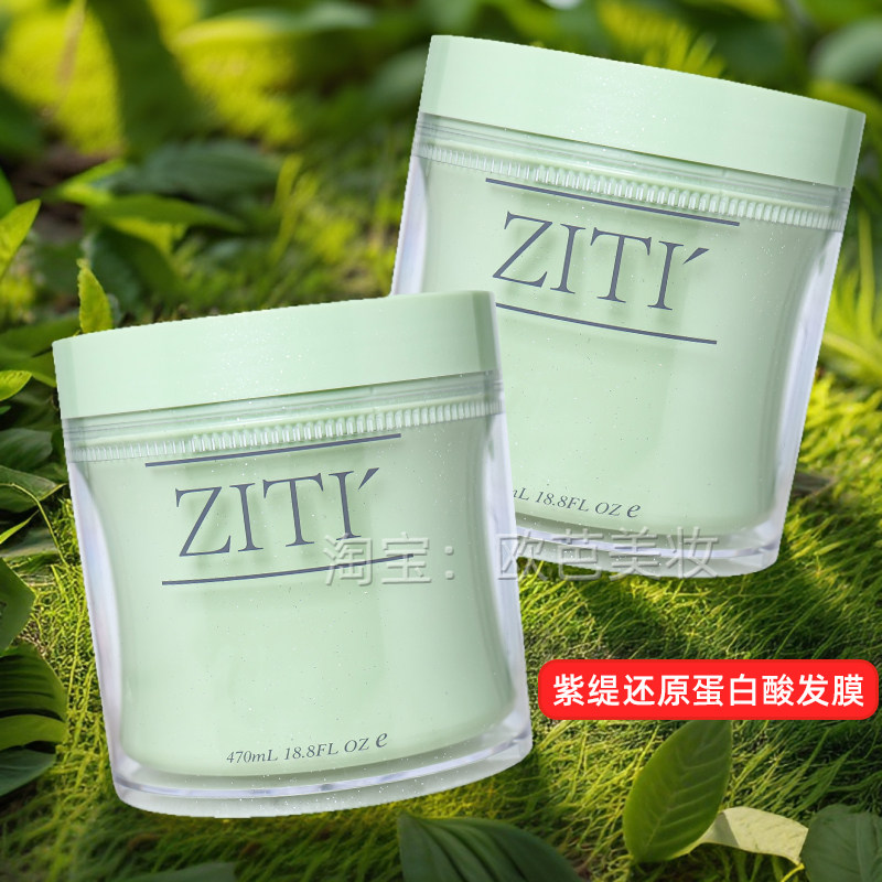 紫缇ZITI蛋白还原酸发膜470ml