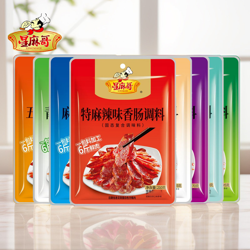 正宗星麻哥特麻辣香肠调料四川广味五香甜香腊肠调料肉佐料腌制料,粮油调味/速食/干货/烘焙,复合食品调味剂,淘宝优惠券,粉丝福利购,淘宝优惠卷