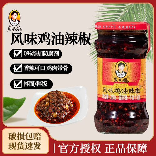 老干妈风味鸡油辣椒280g下饭开胃
