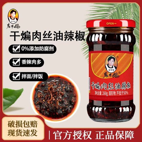 陶华碧老干妈干煸肉丝260g