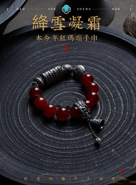 一两风原创设计藏式风山西老银蒲纹红玛瑙手串新中式小众复古礼物