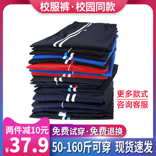 高中生两道杠藏蓝色儿童校服裤子