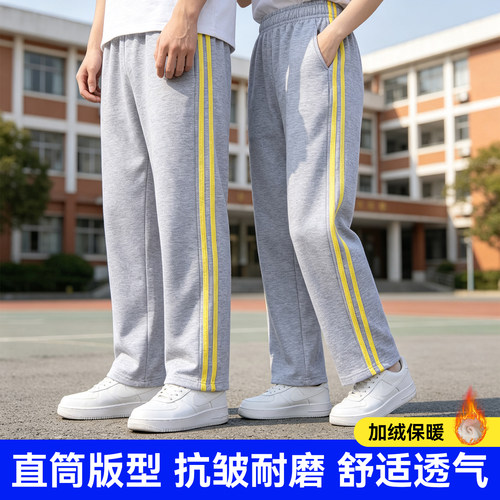 灰色黄条校服裤子一道二条杠男女初高中小学生直筒校裤冬季加绒