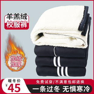 加厚羊羔绒校服裤子藏青色小学生初高中生一道二条杠冬季加绒校裤