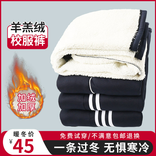 加厚羊羔绒校服裤子藏青色小学生初高中生一道二条杠冬季加绒校裤