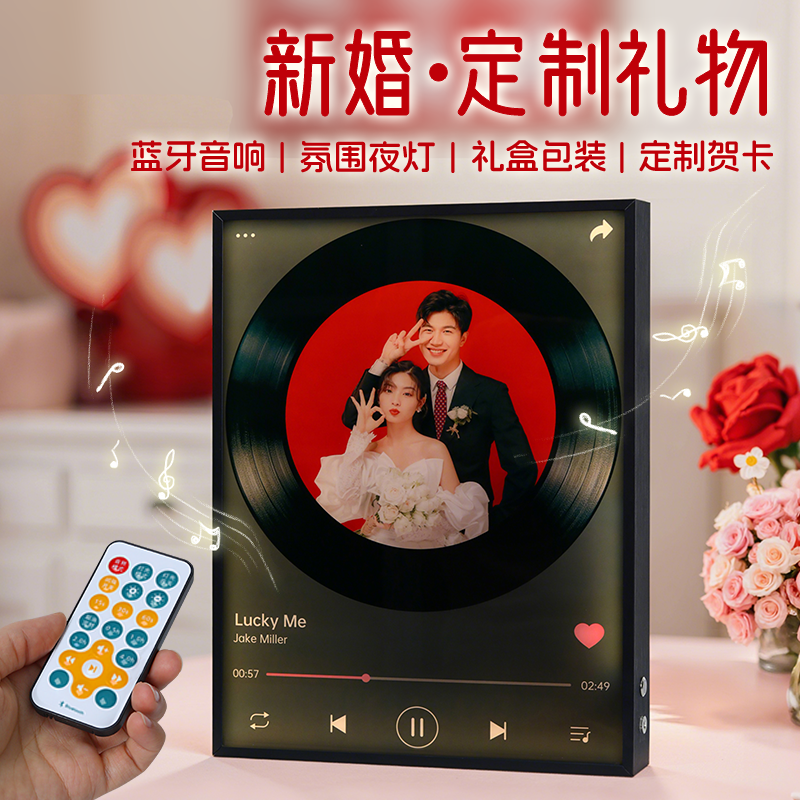 结婚礼物照片定制蓝牙音响新婚订婚送礼品送新娘新人闺蜜音乐相框