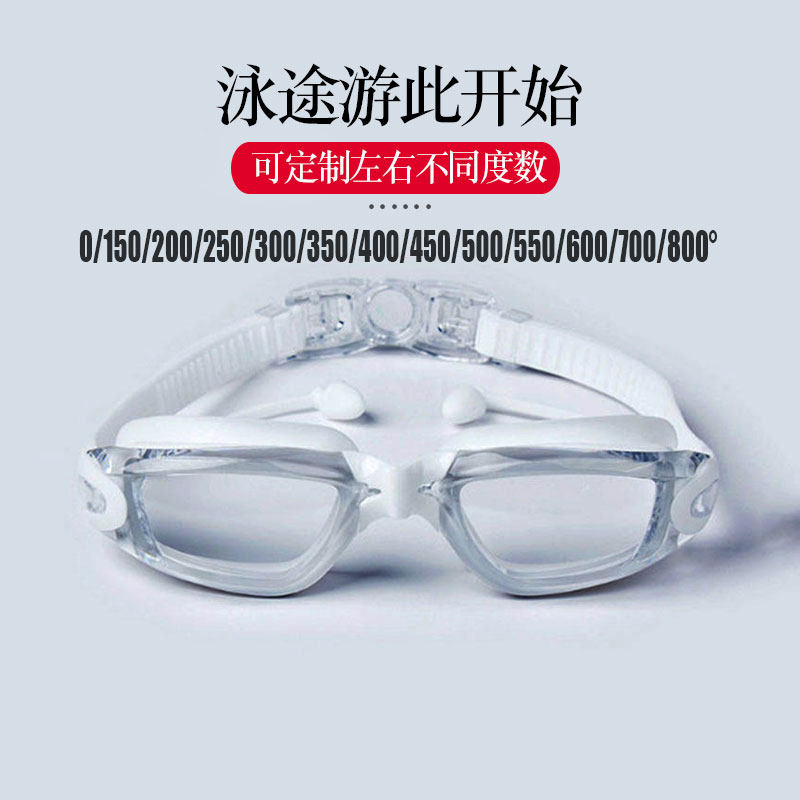 高清中框高度近视泳镜800/900度