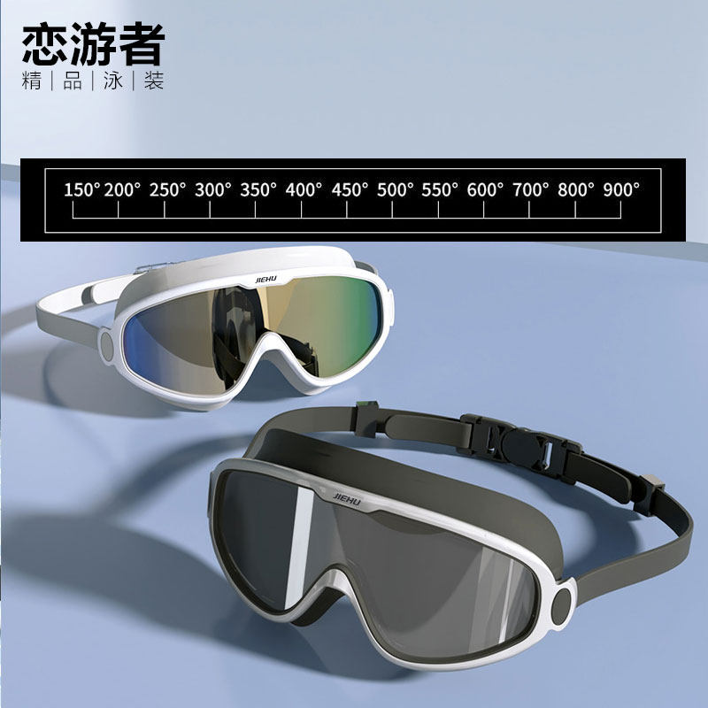 近视眼游泳镜带度数高清大框广角