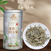 横县茉莉花茶2025新茶叶白玉兔浓香耐泡型250g罐包装 绿茶杯杯香