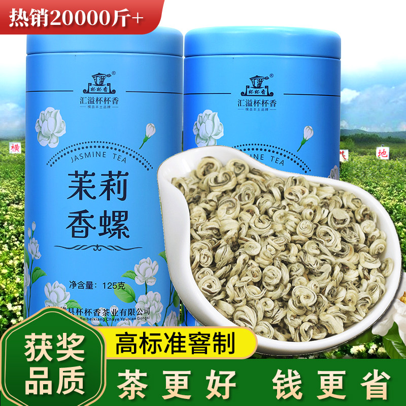 横县茉莉花茶叶特级2026新茶香螺六窨浓香耐泡玉螺王散装250g罐装