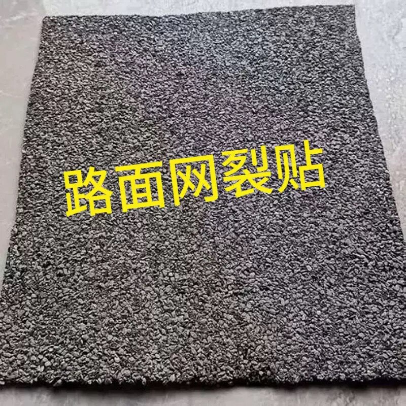 自粘式龟裂网裂修复贴龟裂网裂修复贴路畅星裂纹修复公路养护