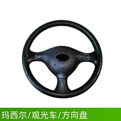 玛西尔观光车游览车方向盘Marshell四轮电动高尔夫球车转向盘配件