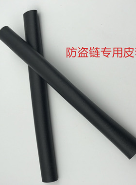 可定制防盗链皮套pu加厚15-20公分通用型酒店宾馆门链黑色保护套
