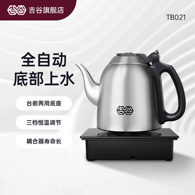 吉谷TB021全自动底部上水恒温电热烧水茶壶 茶艺泡茶专用电烧水壶