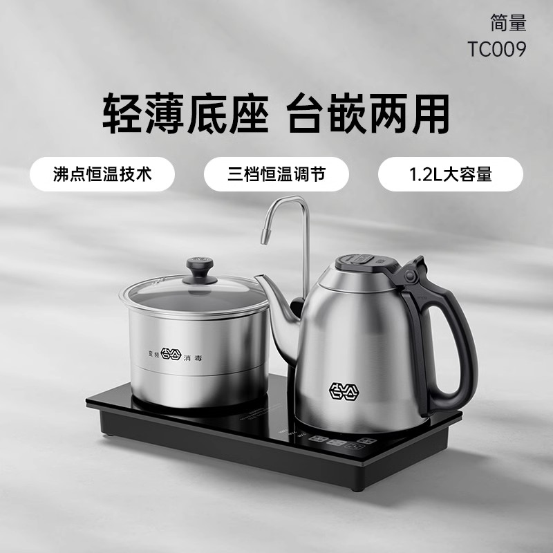 吉谷TC009半自动加水恒温电热烧水壶嵌入式茶台一体机家用煮水壶