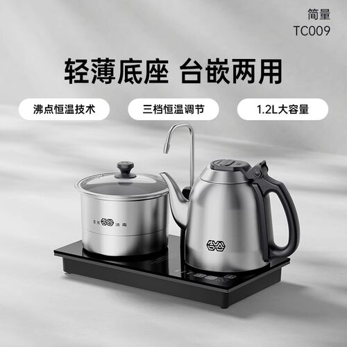 吉谷TC009半自动加水恒温电热烧水壶嵌入式茶台一体机家用煮水壶
