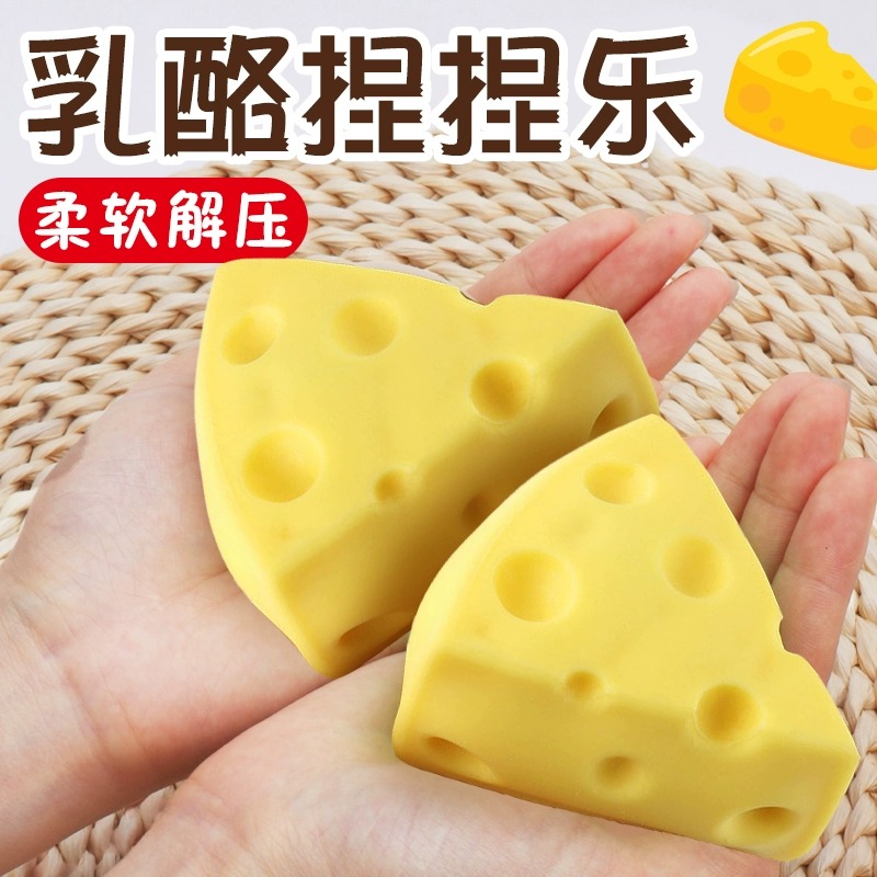 仿真奶酪捏捏乐大号减压玩具创意小玩具手捏解压神器发泄儿童礼物