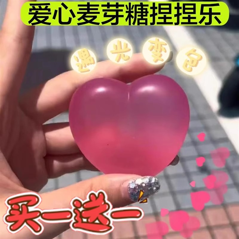 遇光变色爱心捏捏乐麦芽糖慢回弹儿童玩具网红发泄球减压神器心形
