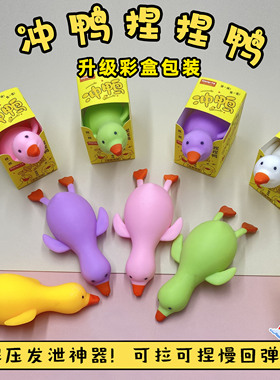 冲鸭减压多彩小黄色鸭子捏捏乐发泄可爱呆萌学生儿童成人发泄玩具