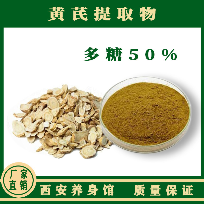 恒山黄芪粉黄芪多糖30%50%60%养生馆粉 黄芪提取物官方正品黄氏