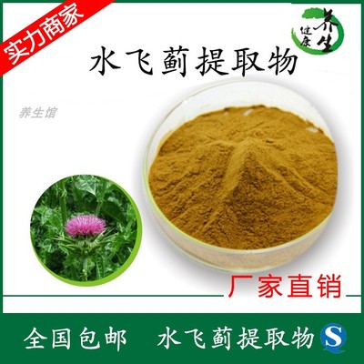 水飞蓟提取物 养生馆厂家植物提取物 水飞蓟素80% 1000g/袋