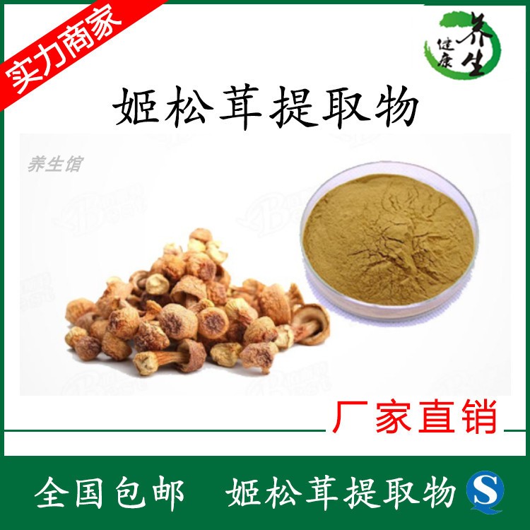 养生馆姬松茸提取物植物萃取浓缩中药材巴西蘑菇粉速溶满百包邮