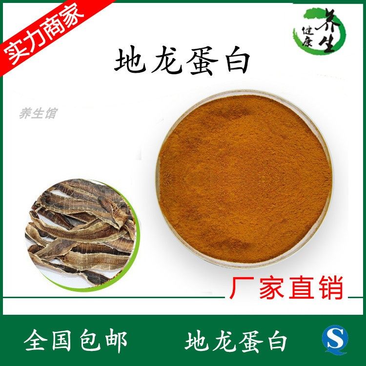 养生馆地龙蛋白粉35%-90高含量地龙提取物食品级 100g/袋厂家包邮