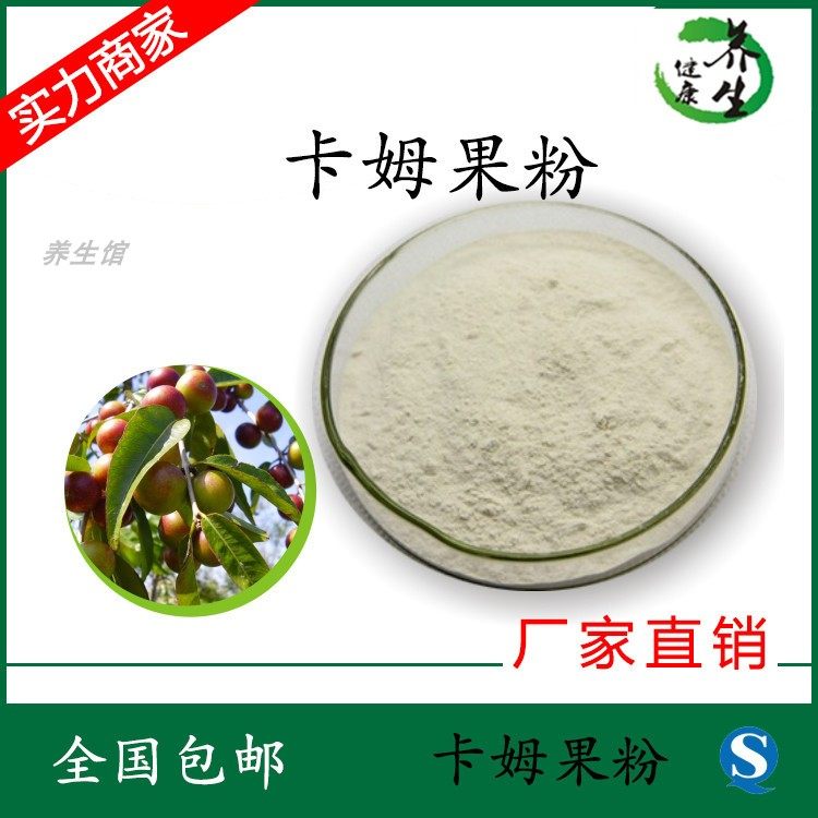 卡姆果粉果蔬浓缩新鲜冻干烘焙冲饮维生素VC速溶粉满百包邮散装