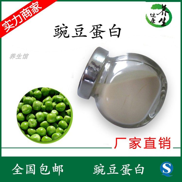 豌豆蛋白粉90% 厂家直销 豌豆分离蛋白 营养强化剂 豌豆提取养生,传统滋补营养品,其他药食同源食品,淘宝优惠券,粉丝福利购,淘宝优惠卷