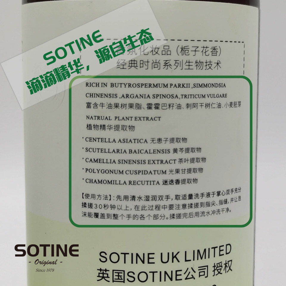英国SOTINE 索汀 栀子花精油 香氛洗发露 300ml大瓶装 无硅油进口