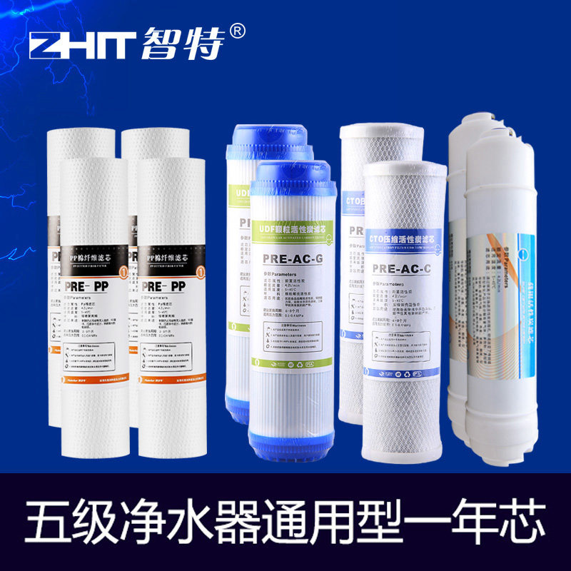 台湾智特10寸净水器滤芯套装通用PP棉净水机滤芯全套一年用量10支