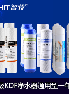 台湾智特10寸净水器滤芯套装通用PP棉净水机滤芯全套一年用量12支