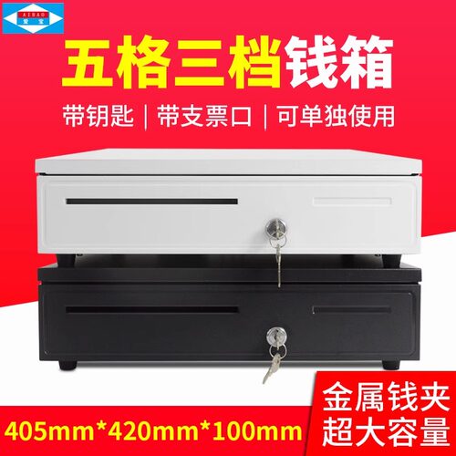 爱宝405钱箱五格三档收款箱