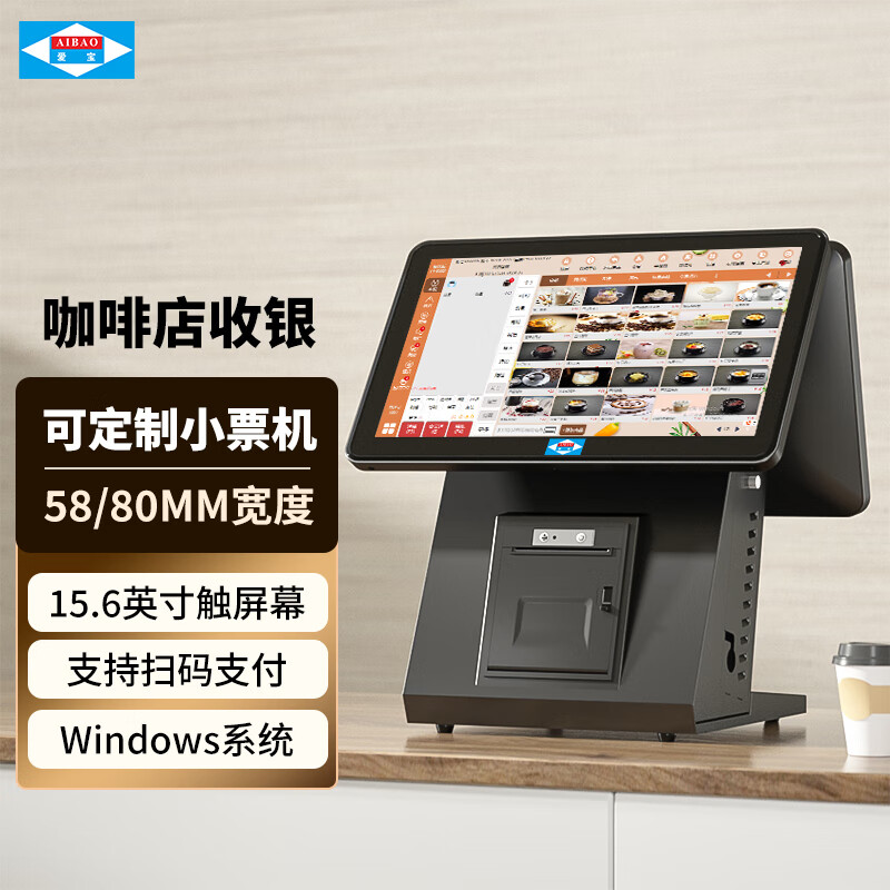 AB-8600雙屏單屏收款機